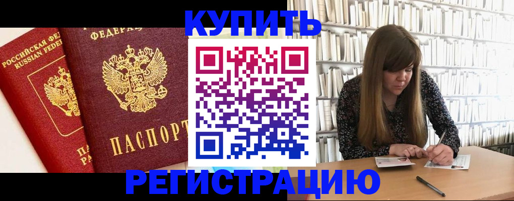 прописка для кредита в Ливны