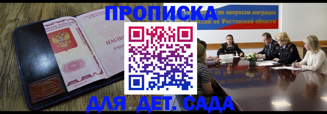 прописка ребенка в Ливны