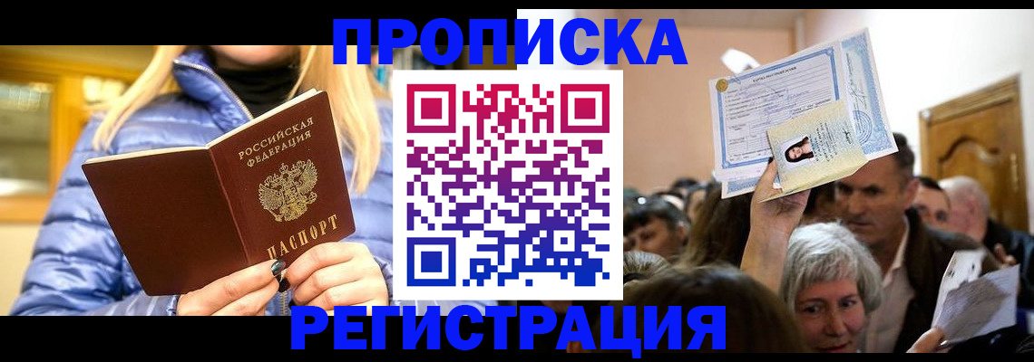 прописка 2025 в Ливны