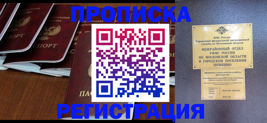 прописка иностранных граждан в Ливны