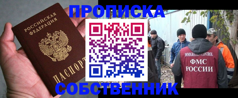 временная регистрация купить в Ливны