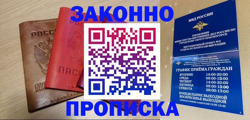 временная регистрация собственник в Ливны