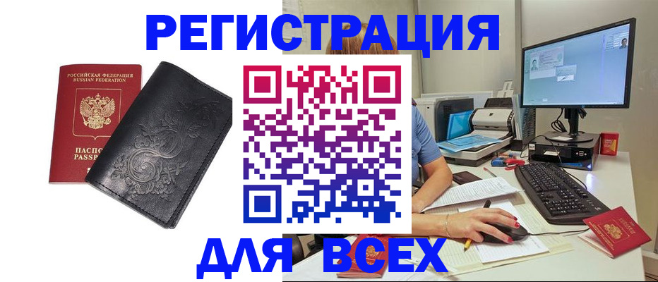 прописка 2025 в Ливны
