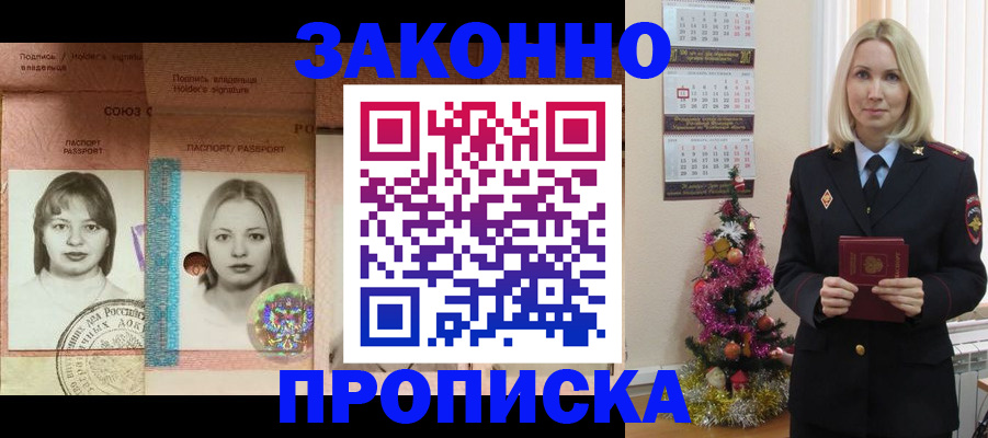 временная регистрация законно в Ливны