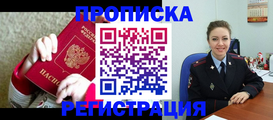 прописка 2025 в Ливны