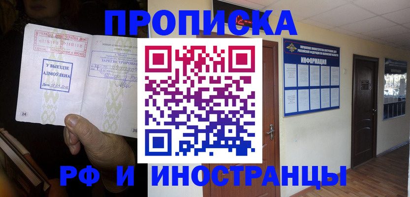 временная регистрация 2025 в Ливны