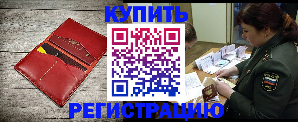 временная регистрация собственник в Ливны